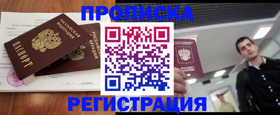 прописка штамп в Санкт-Петербурге
